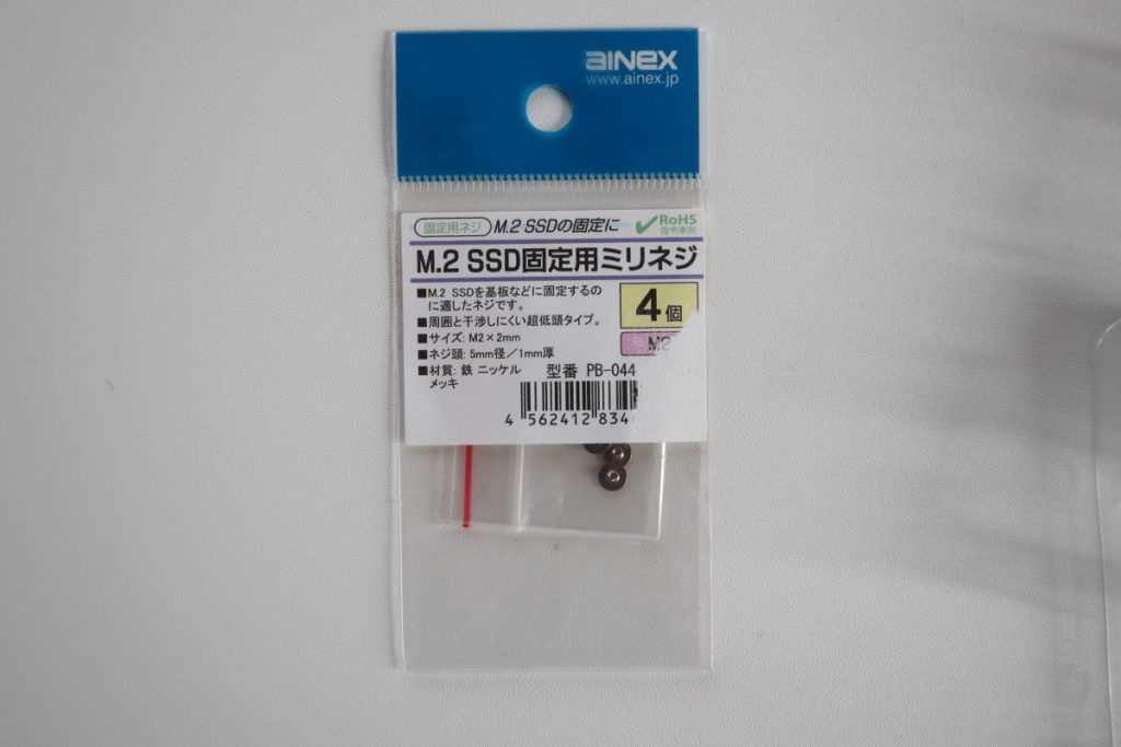 【即出荷】 アイネックス M.2 SSD固定用ミリネジ PB-044